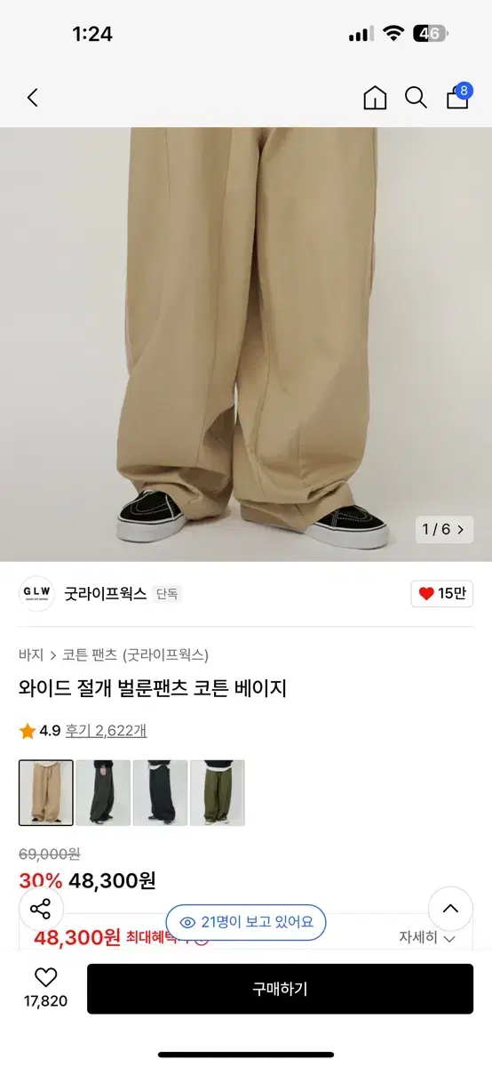 굿라이프웍스 절개 와이드팬츠 M